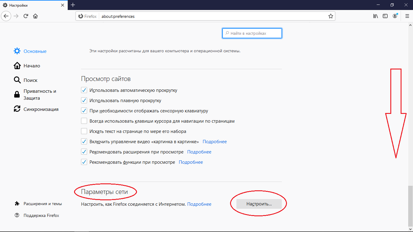 Настройка прокси mozilla firefox